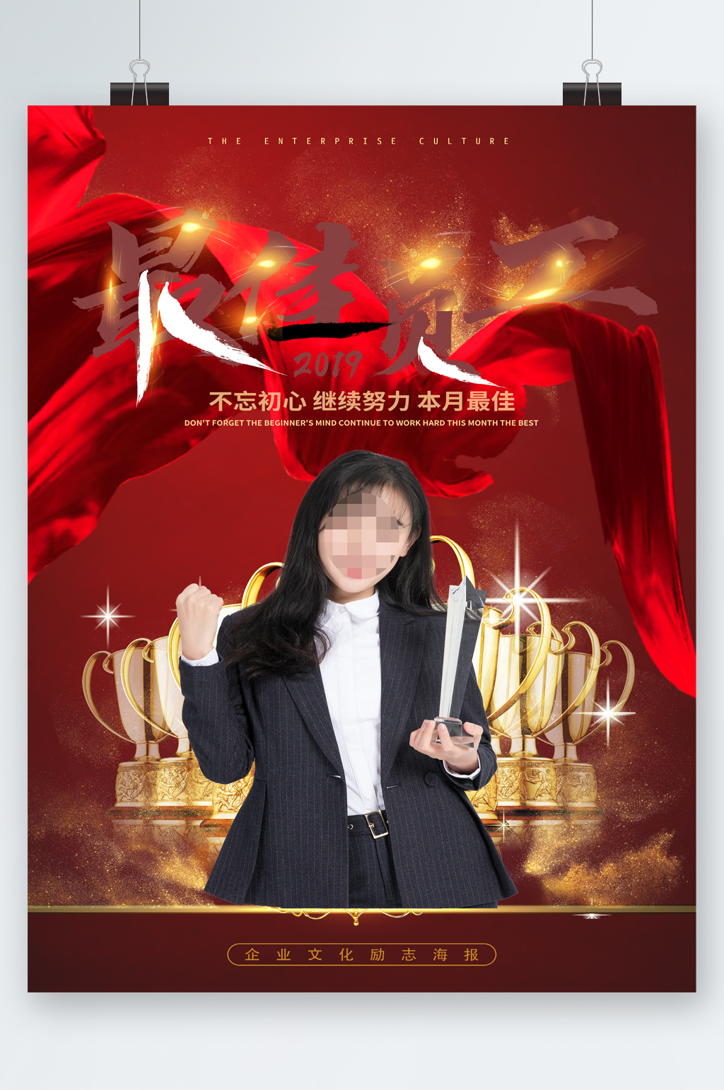 最佳员工人物海报素材