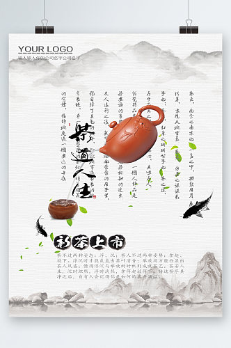 茶道新茶上市海报