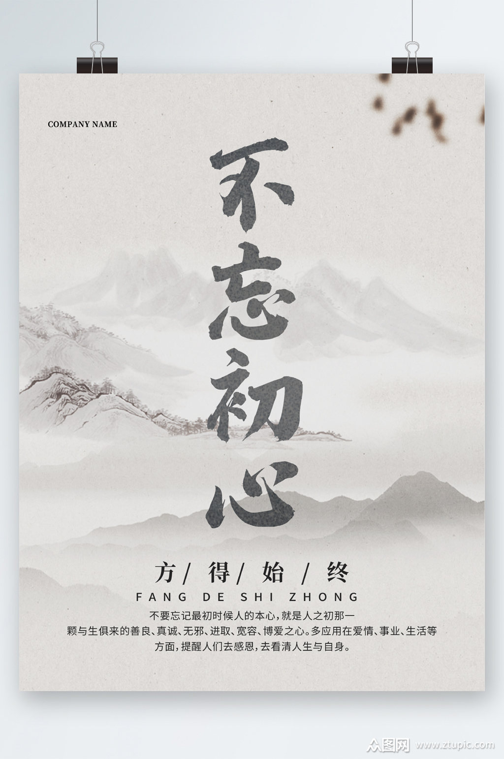 不忘初心方得始终图片下载(不忘初心方得始终图片下载)