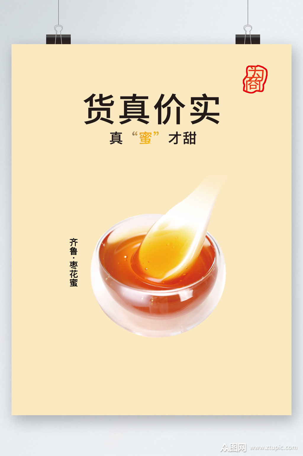 货真价实花蜜海报