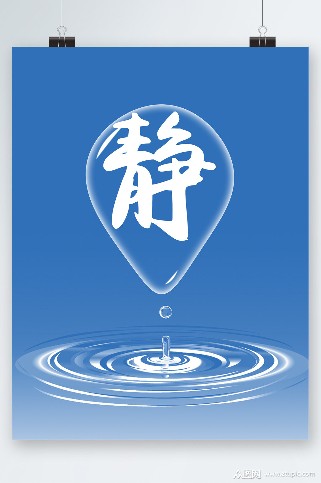 静水滴蓝色简约海报