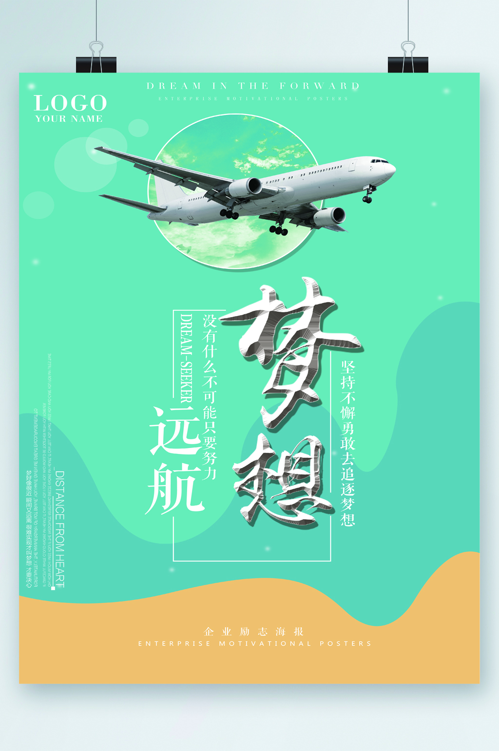 航空点亮梦想海报图片