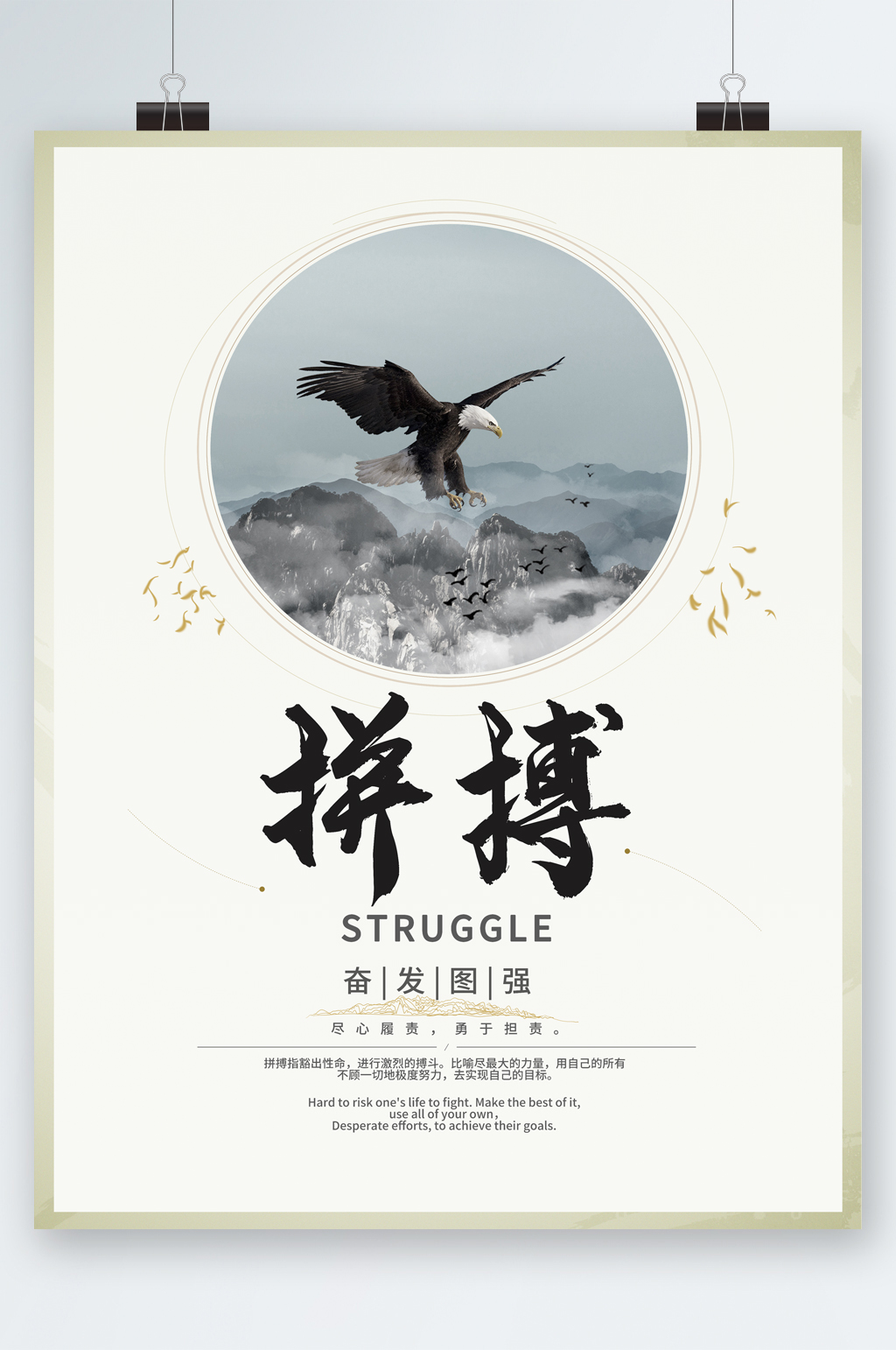 拼搏奋发图强海报素材