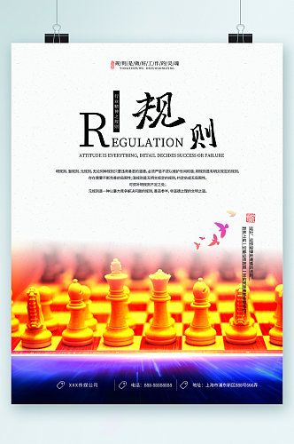 规则象棋背景海报