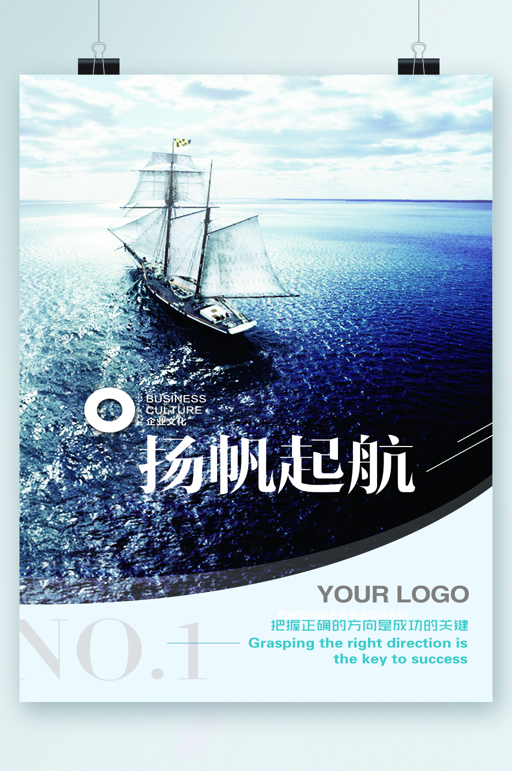 扬帆起航帆船海报素材