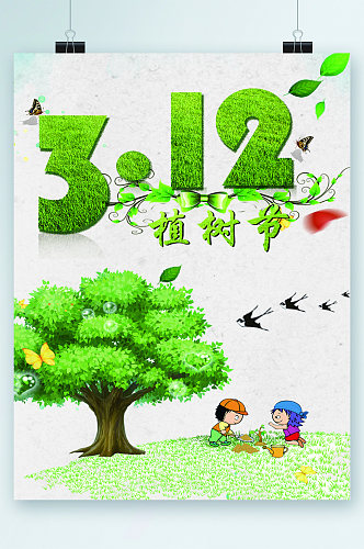 植树节手绘插画海报