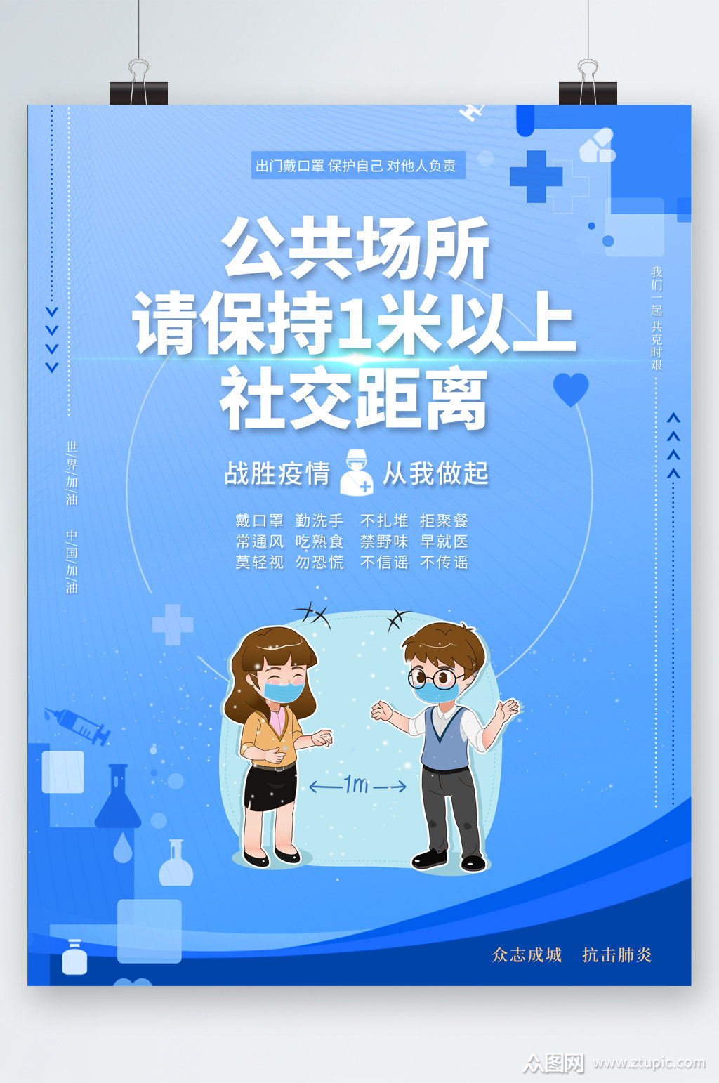 公共场所社交距离海报
