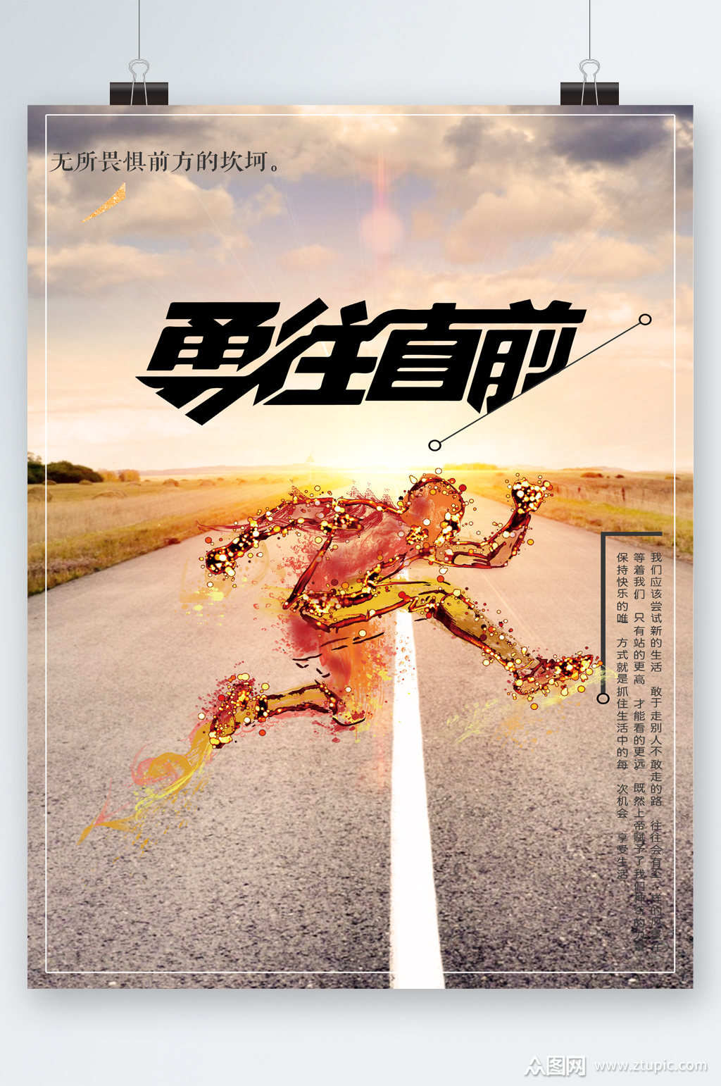 勇往直前人物风景海报素材