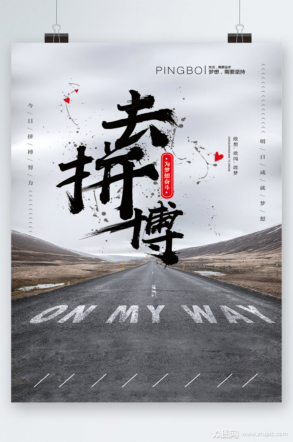 去拼搏励志语录海报素材