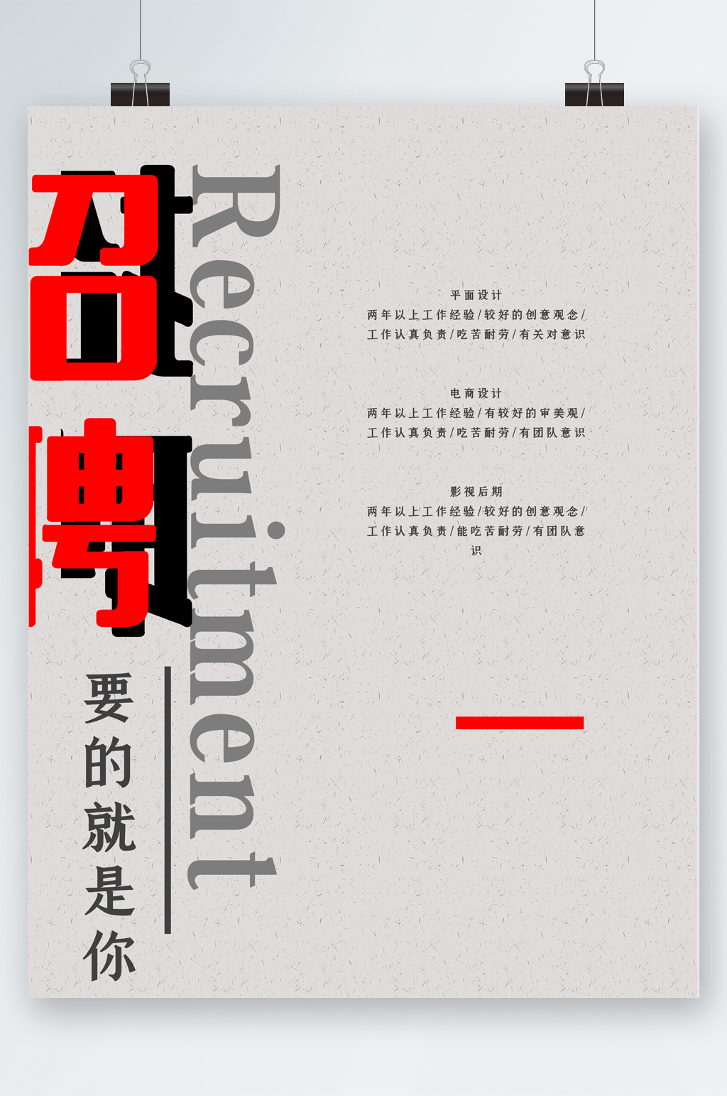 招聘要的就是你展板素材
