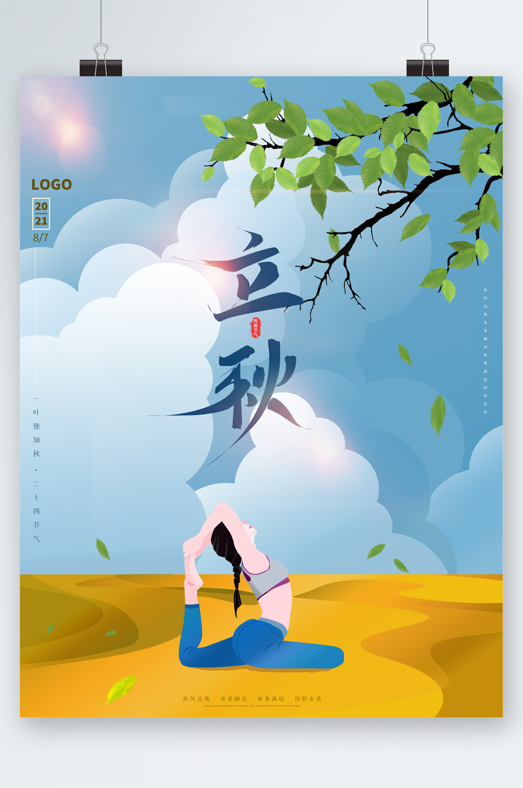 立秋人物清新插画海报素材