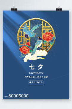 七夕古风圆框喜鹊插画海报