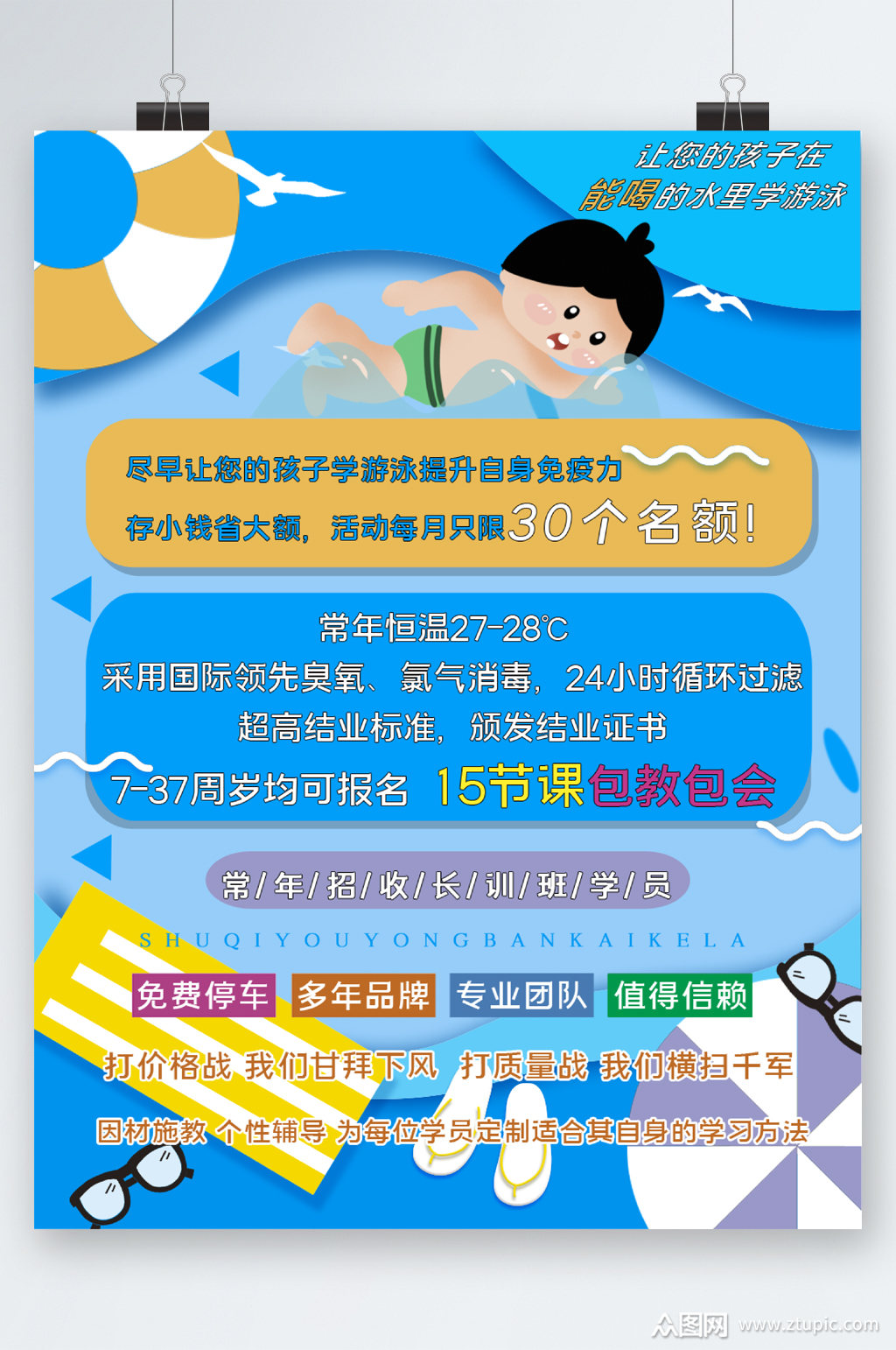 小孩游泳课程海报素材