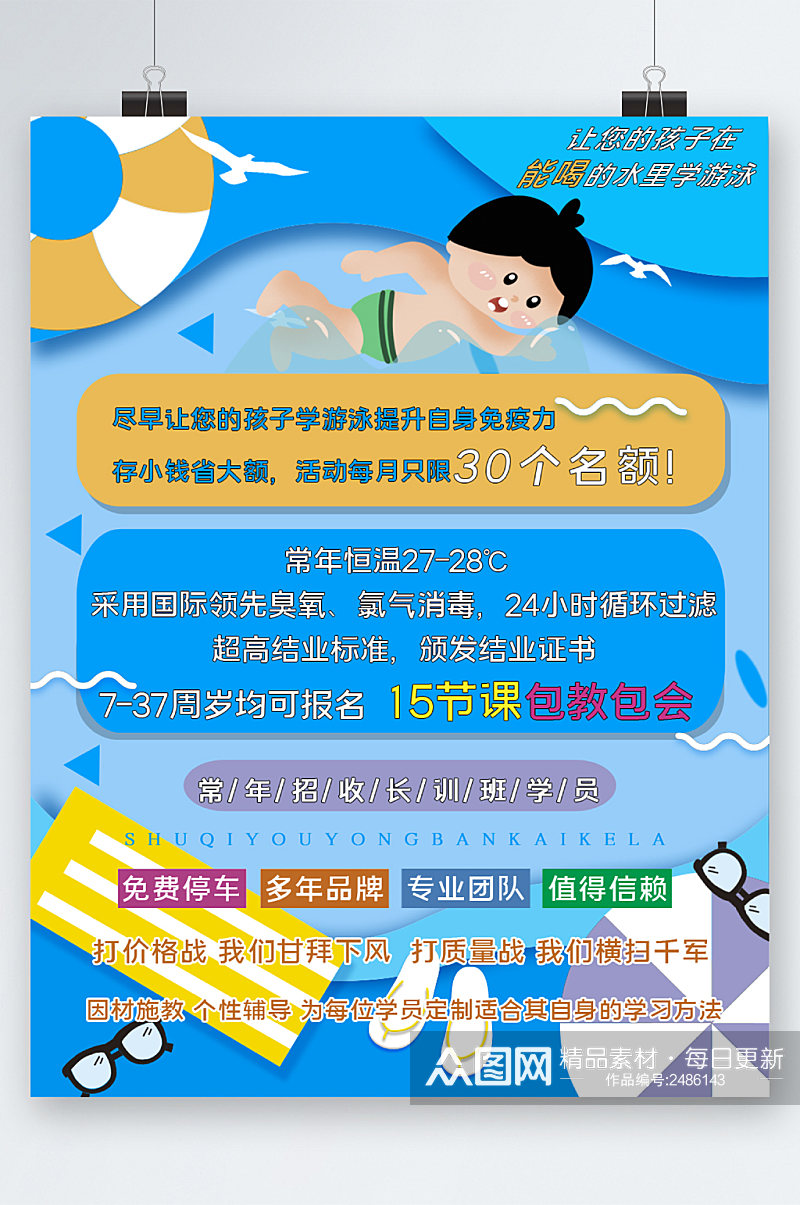 小孩游泳课程海报素材