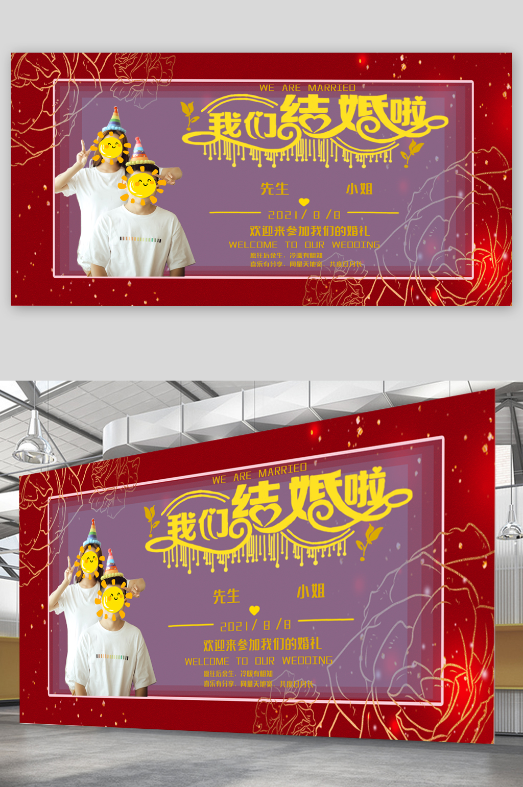 大气我们结婚啦展板素材