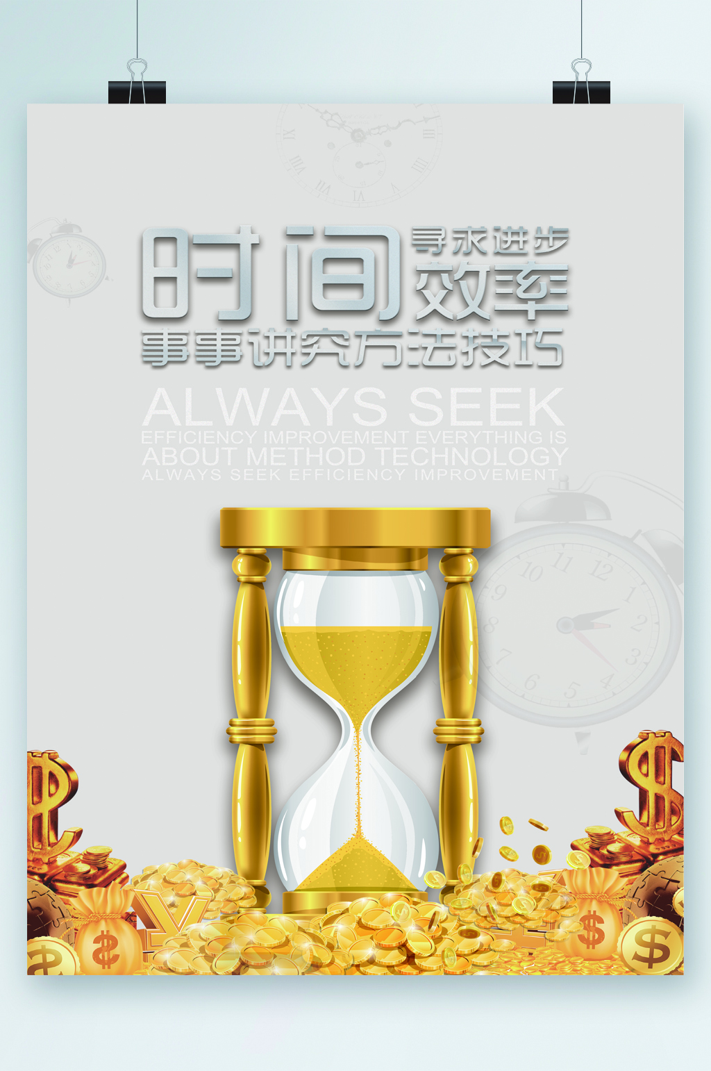 时间效率沙漏海报素材