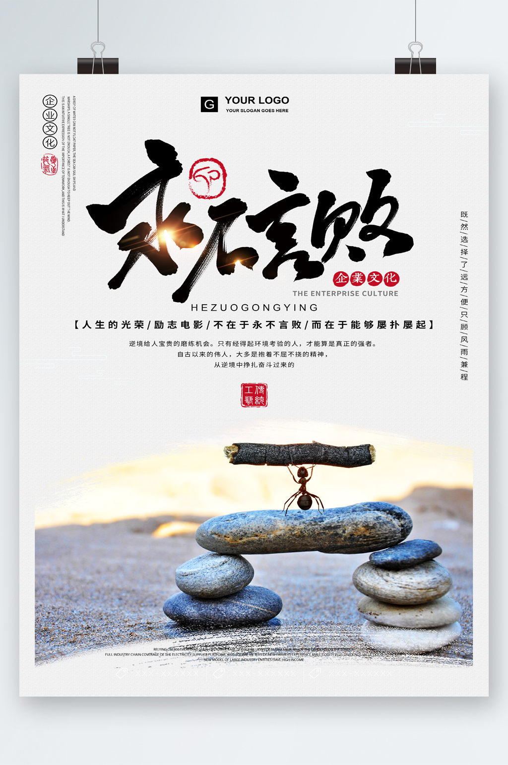 永不言败企业文化海报