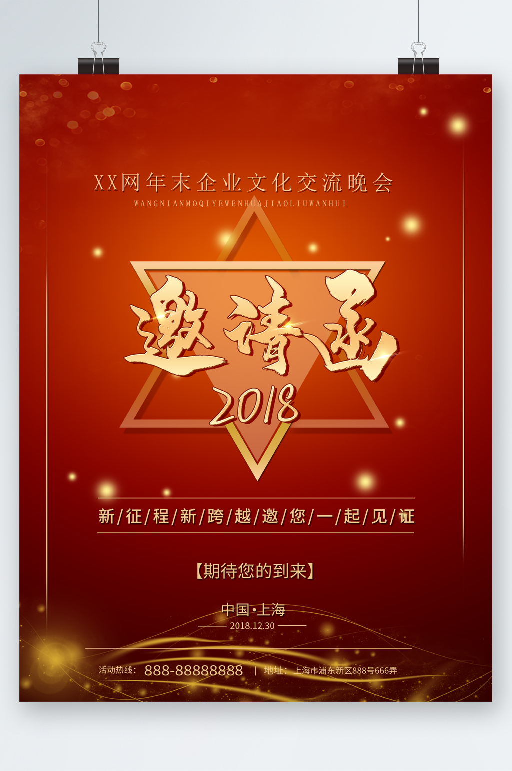 邀请函新征程新跨越海报素材