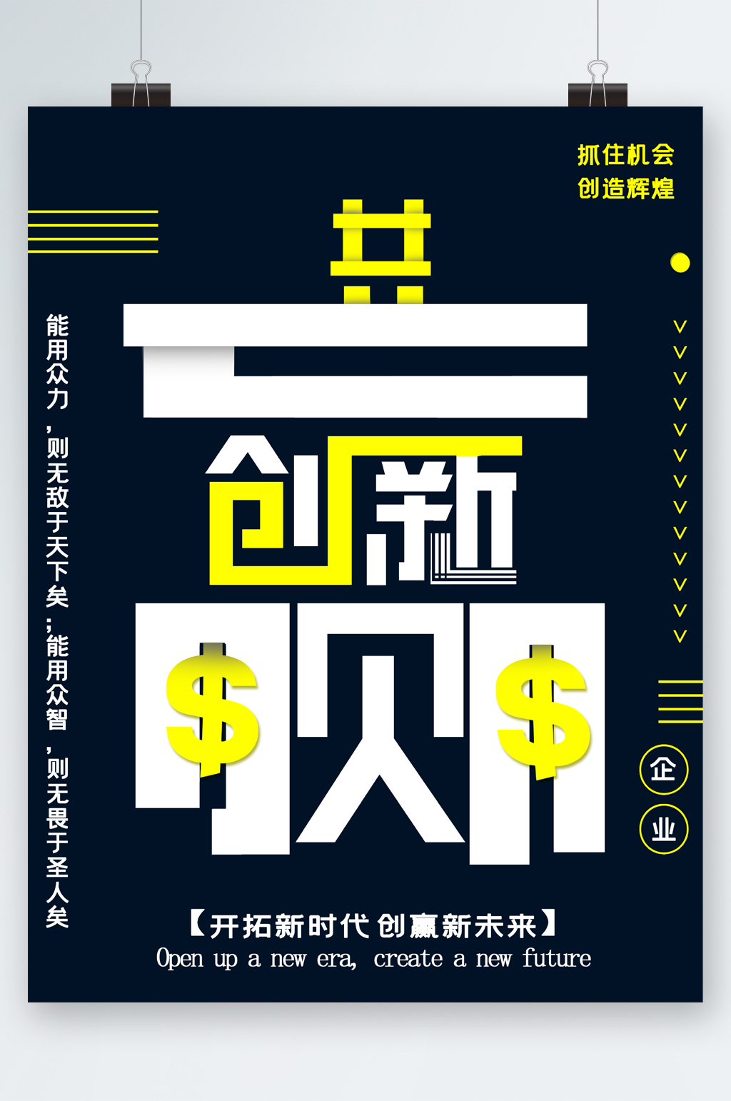 创新赢新未来海报素材