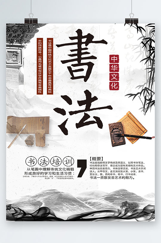 书法中华文化海报