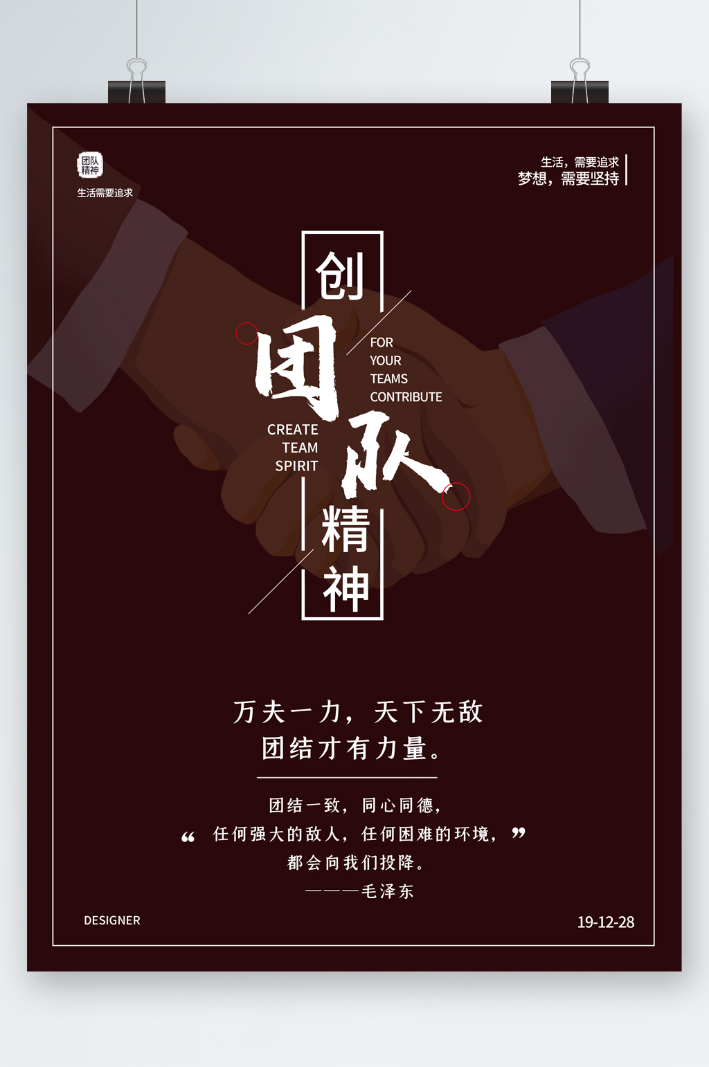 团队精神简约海报素材