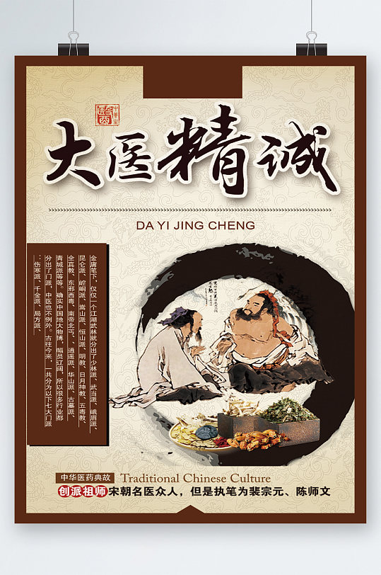 大医精诚中医文化海报