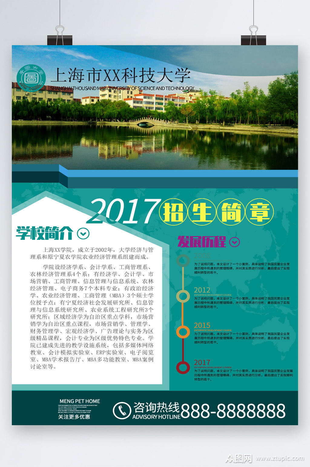 学校招生简章海报素材