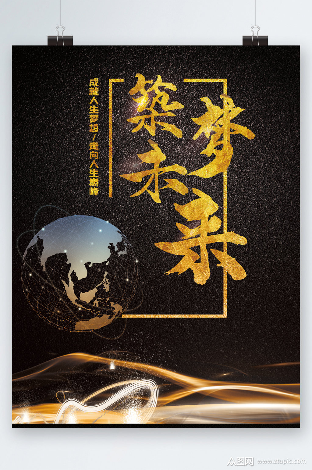 筑梦未来创意海报