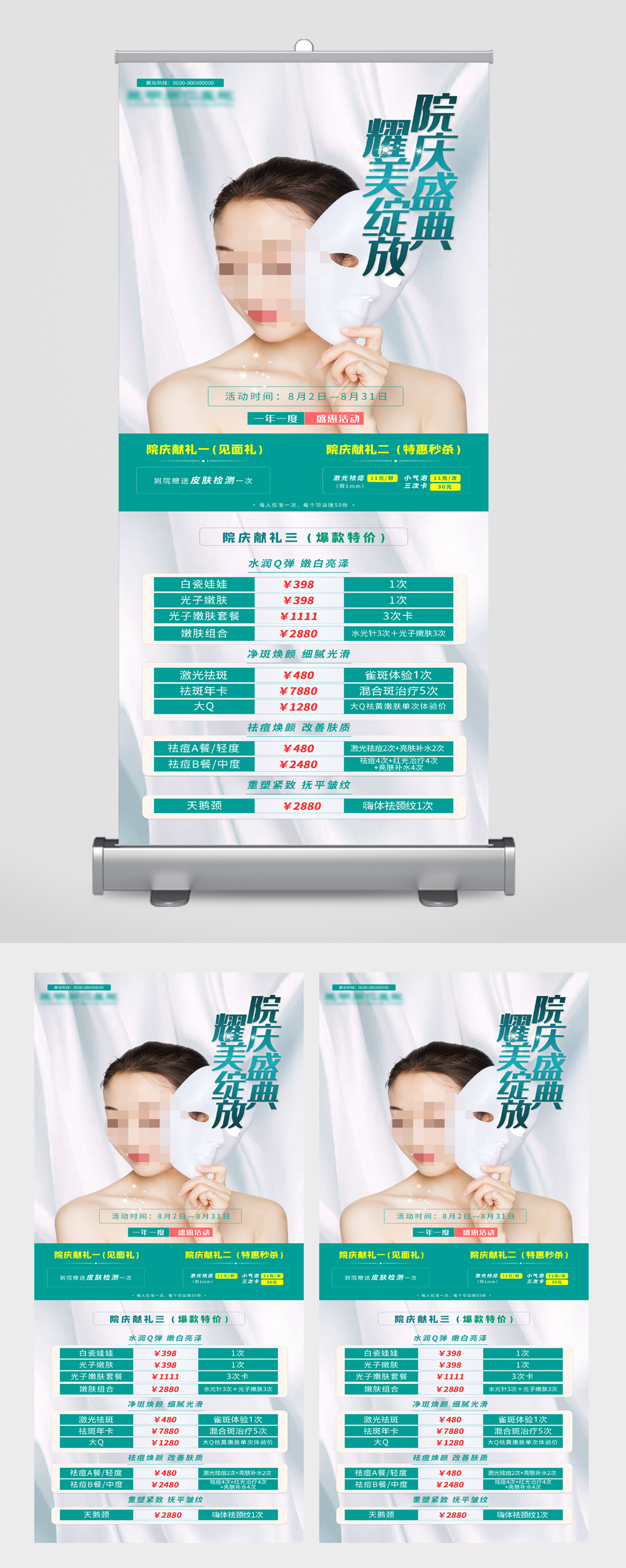 耀美绽放美容整形展架易拉宝素材