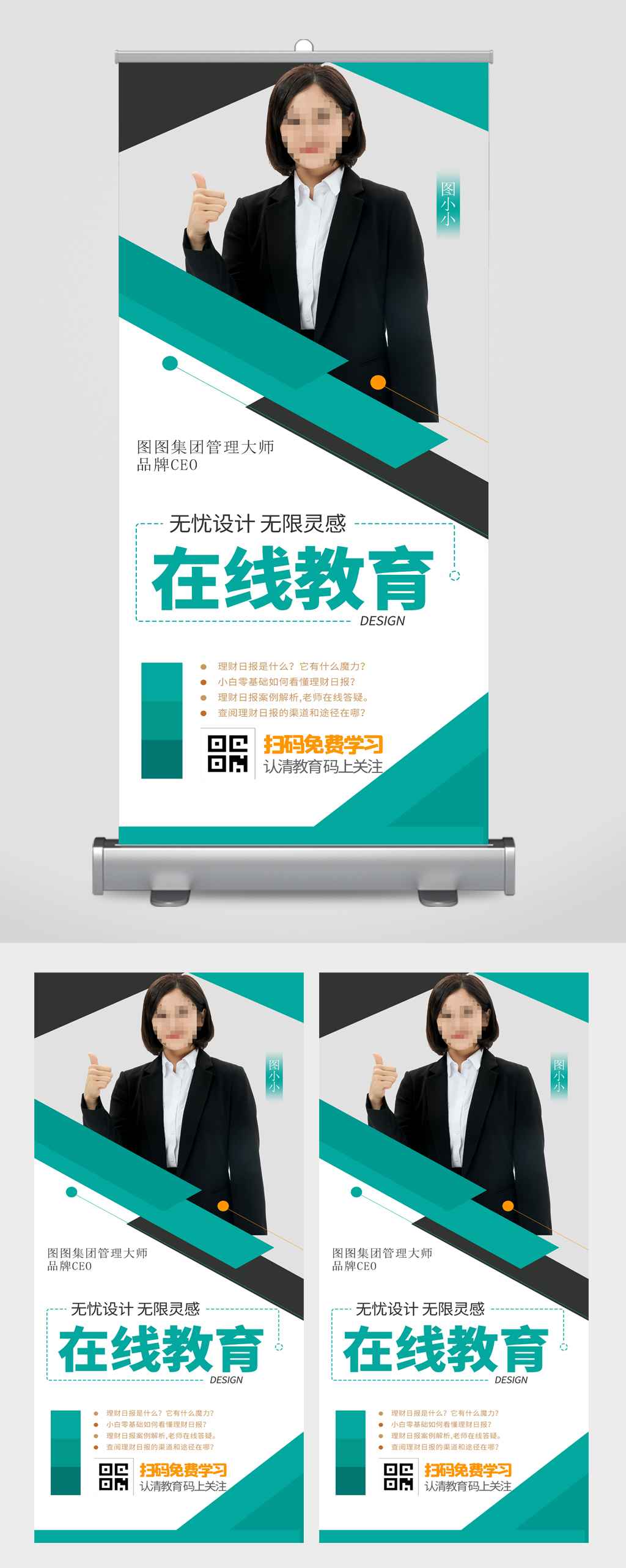 简约在线教育展架易拉宝素材