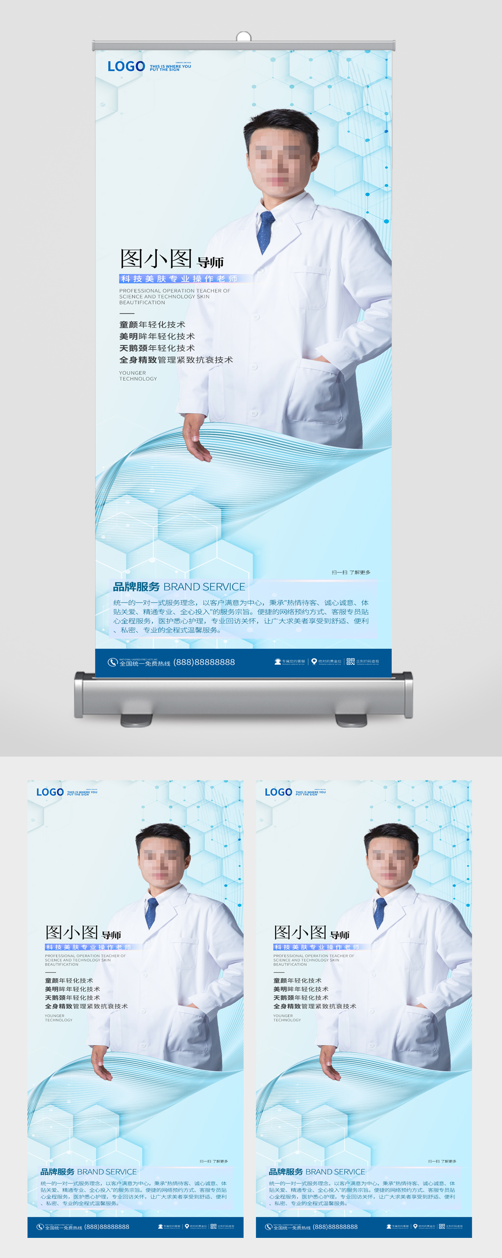 简约大气医美美容展架易拉宝素材