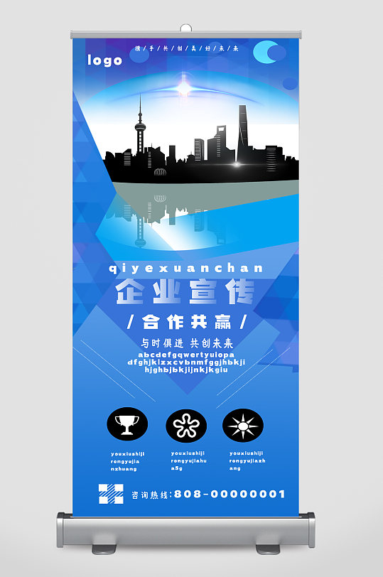 企业宣传合作共赢展架易拉宝