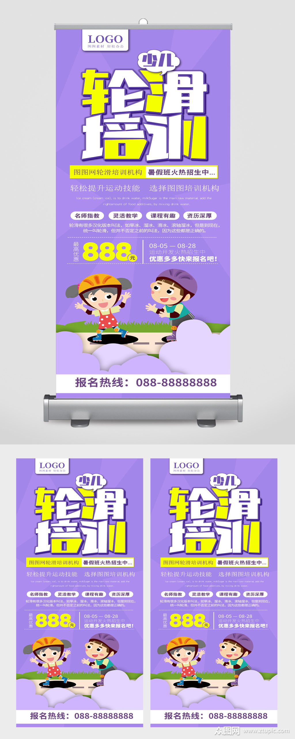 轮滑培训火热招生报名展架易拉宝
