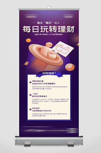 金融理财展架易拉宝