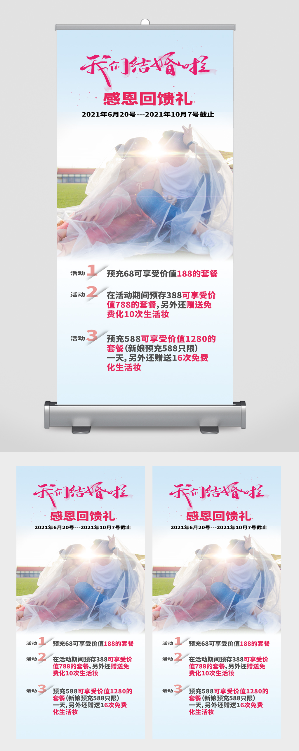 我们结婚啦感恩回馈优惠展架易拉宝素材