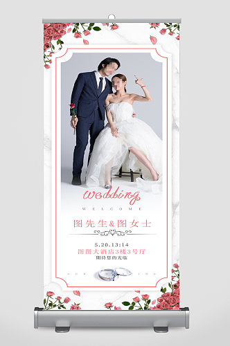 结婚婚礼婚庆布置接待展架易拉宝