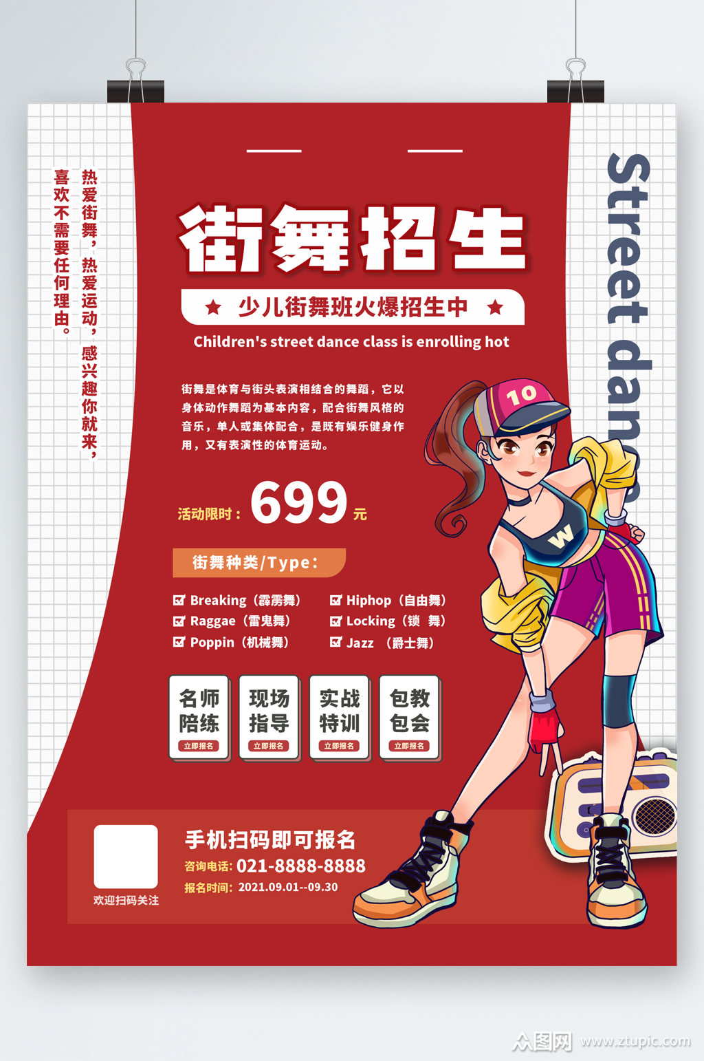 街舞招生少儿街舞班卡通海报