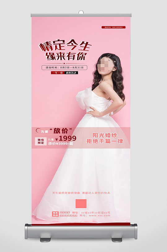 结婚婚纱摄影展架易拉宝