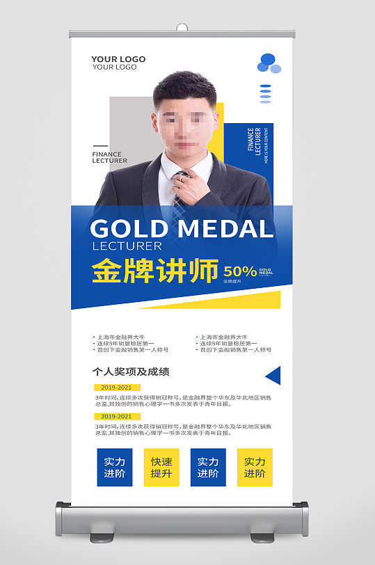 金牌講師個(gè)人介紹展架易拉寶