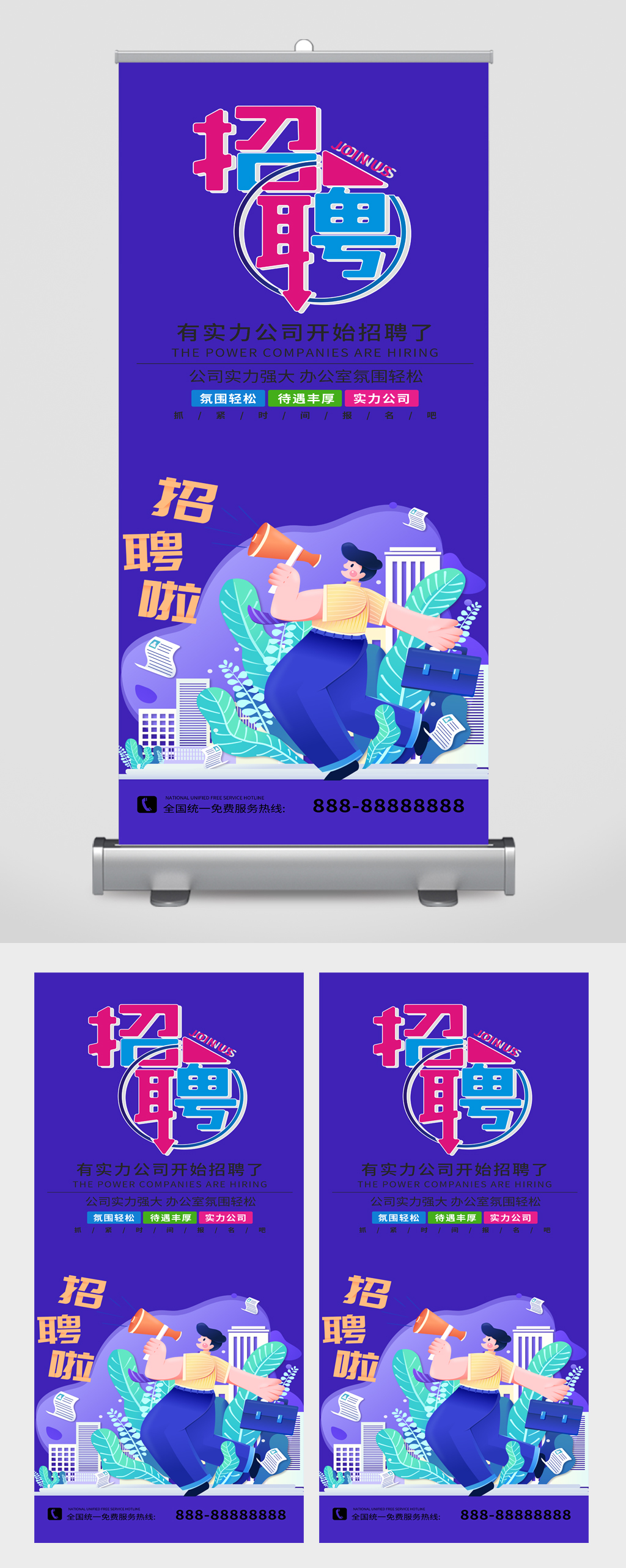 人才招聘岗位招聘展架易拉宝素材