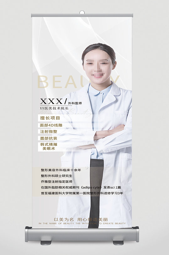 整形整容美容医生医师展架易拉宝