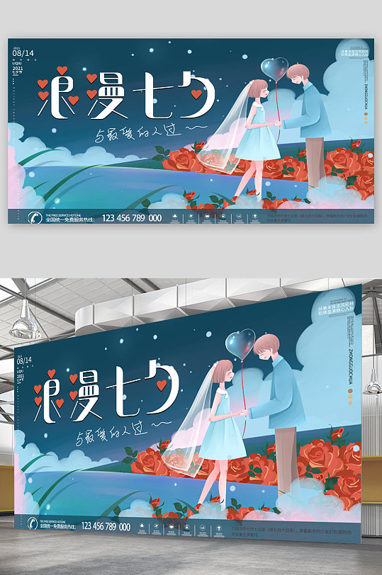 浪漫七夕插画展板