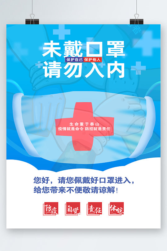 不戴口罩谢绝入内图片-不戴口罩谢绝入内素材下载-众图网