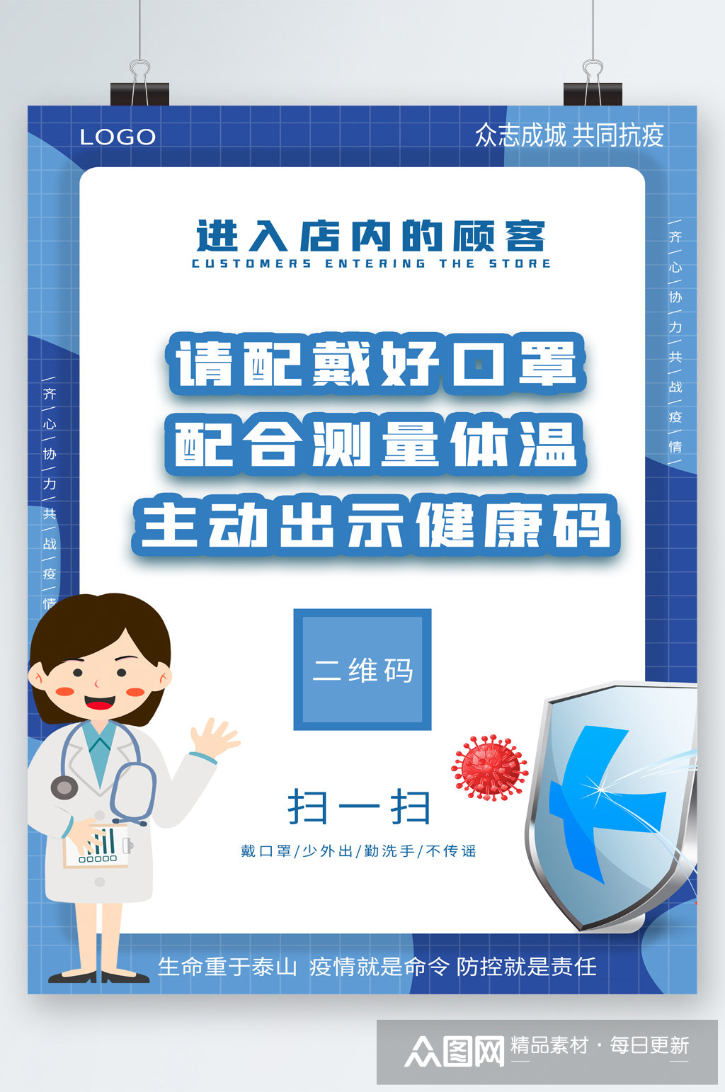 进店戴口罩出示健康码卡通海报模板下载-编号2521206-众图网