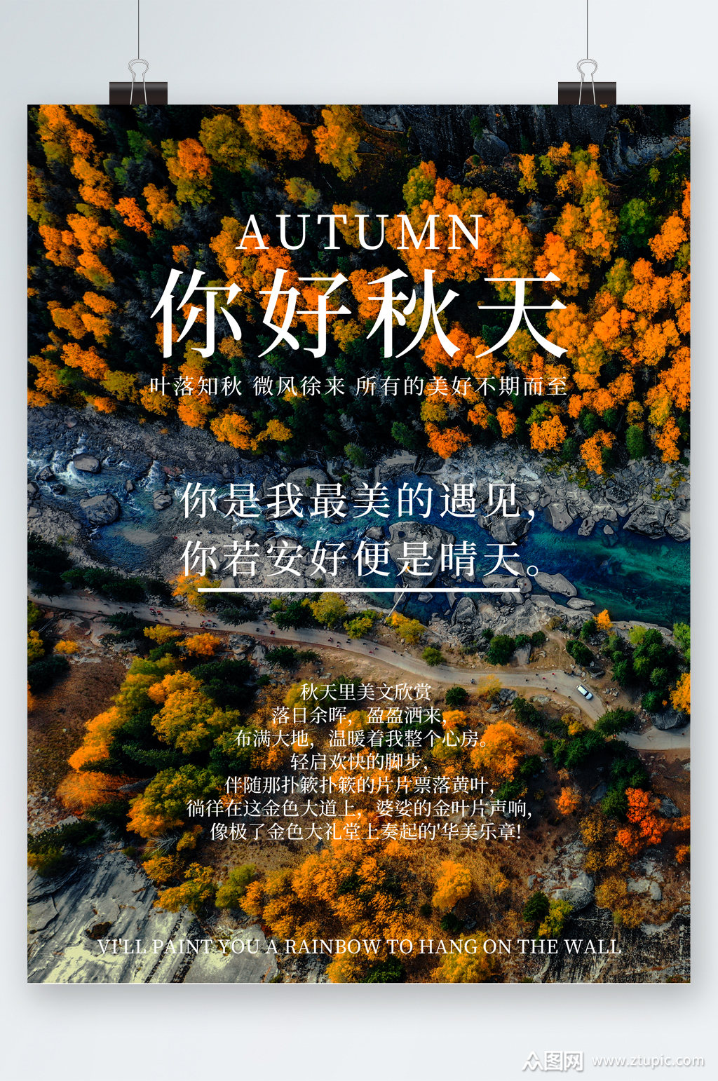 秋天风景海报素材免费下载,本作品是由潜力股上传的原创平面广告素材