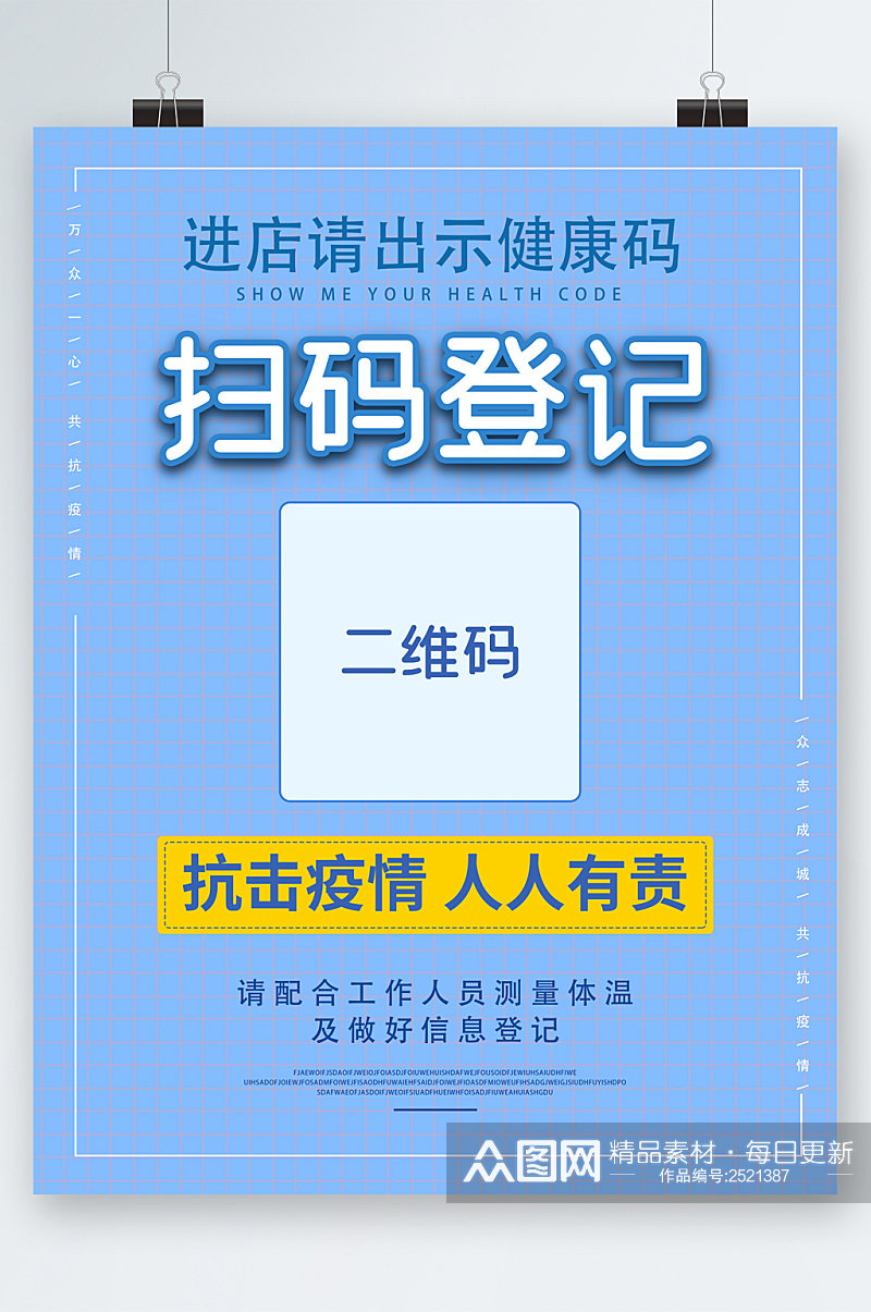 进店出示健康码扫码登记海报素材