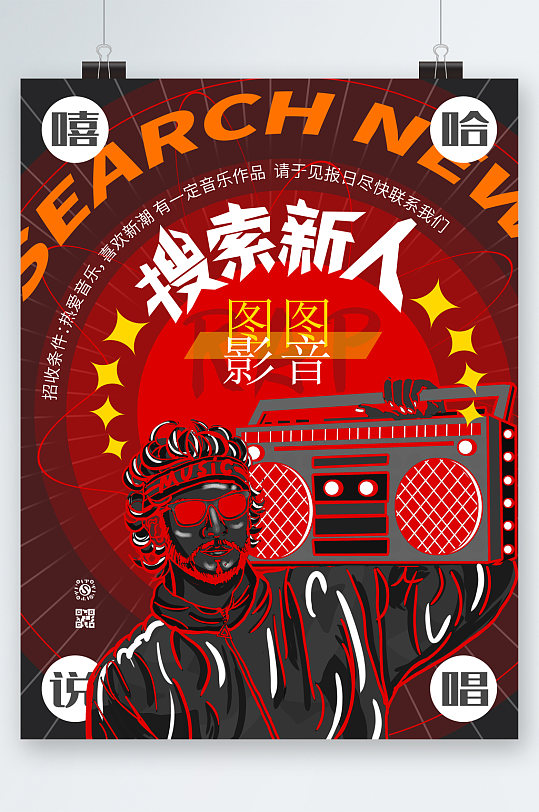 创意搜索海报图片-创意搜索海报设计素材-创意搜索海报模板下载