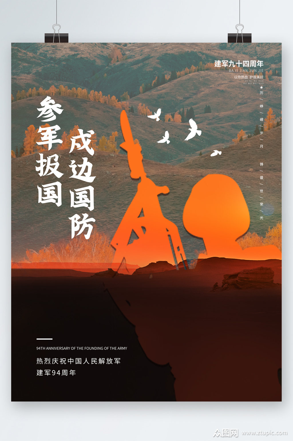 参军报国戍边国防海报