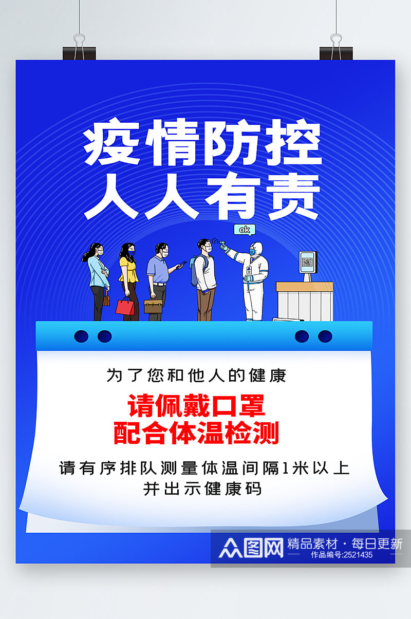 疫情防控人人有责海报素材