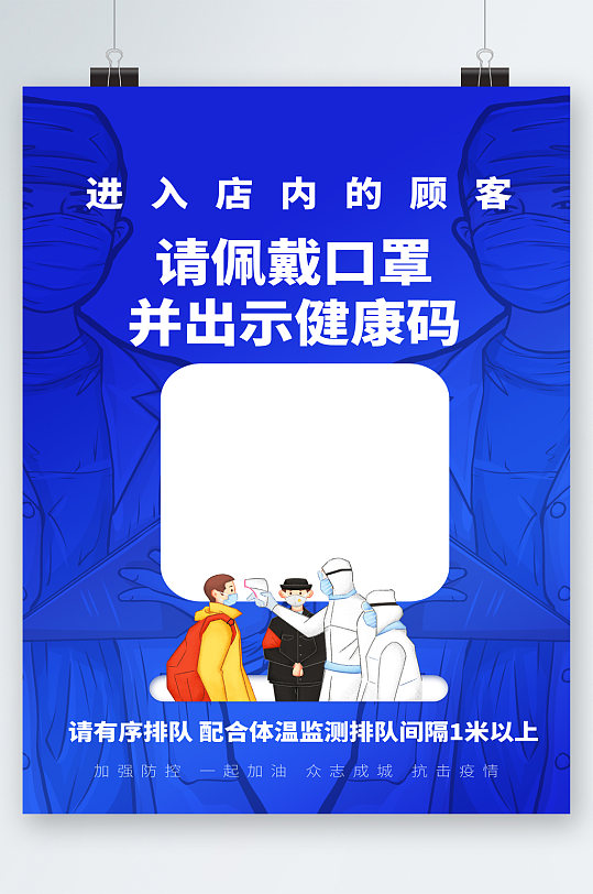 进入店内佩戴口罩出示健康码海报